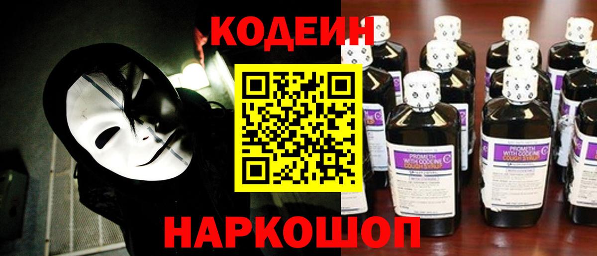 Codein Purple Drank  Вход с VPN  Шахты  Codein Purple Drank 
