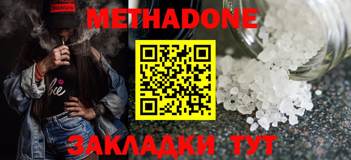 Метадон кристалл Шахты