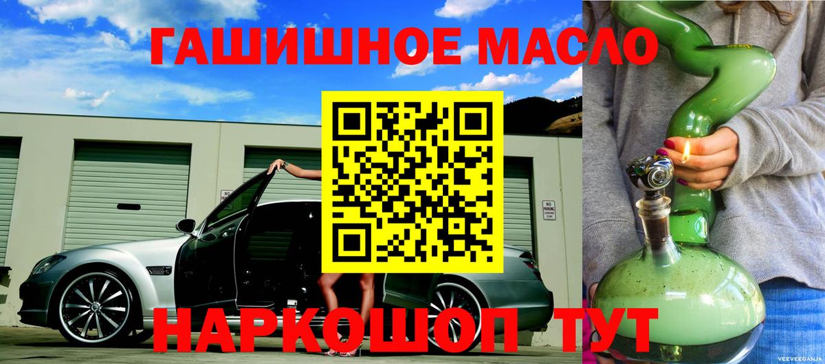 ТГК гашишное масло Шахты